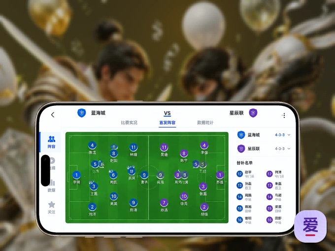 随时随地掌上观赛，尽在爱游戏 APP