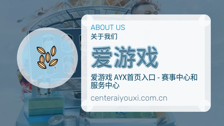 爱游戏多端体育入口